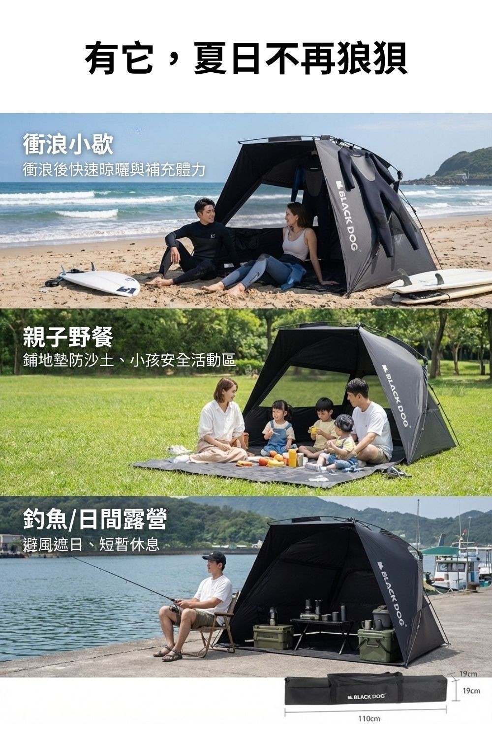 BLACKDOG 速開沙灘帳